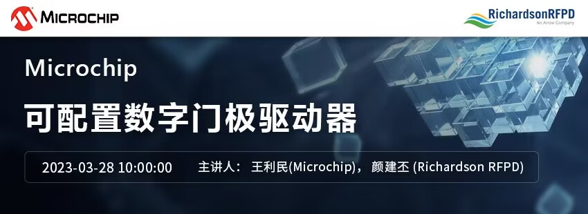 Microchip可配置数字门极驱动器